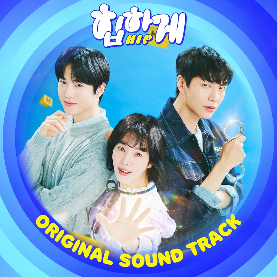 '힙하게', 종영 아쉬움 달랜다…주헌→손디아 OST 합본 음원 발매