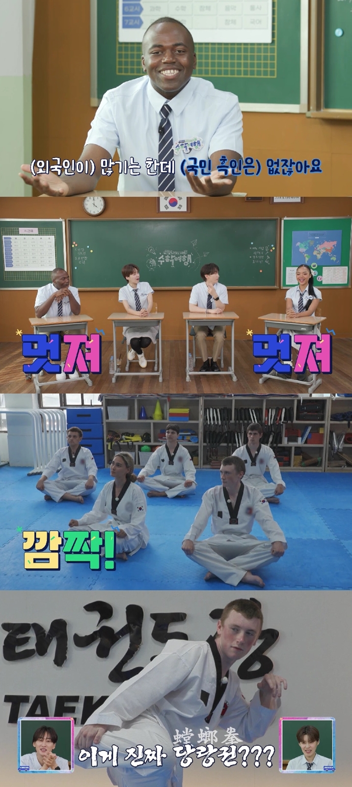 조나단 "한국서 최초로 '국민 흑인' 되고파"('수학여행2')