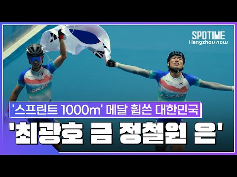 '1,2위가 전부 대한민국'... 최광호, 스프린트 1000m '금빛 질주' #SPOTIME