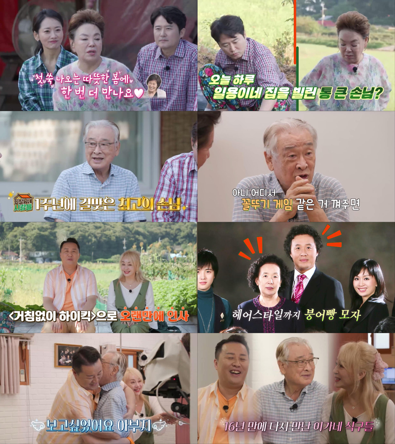 이순재, 전원마을 방문…연기 인생 회고→박해미·정준하 깜짝 등장('회장님네')