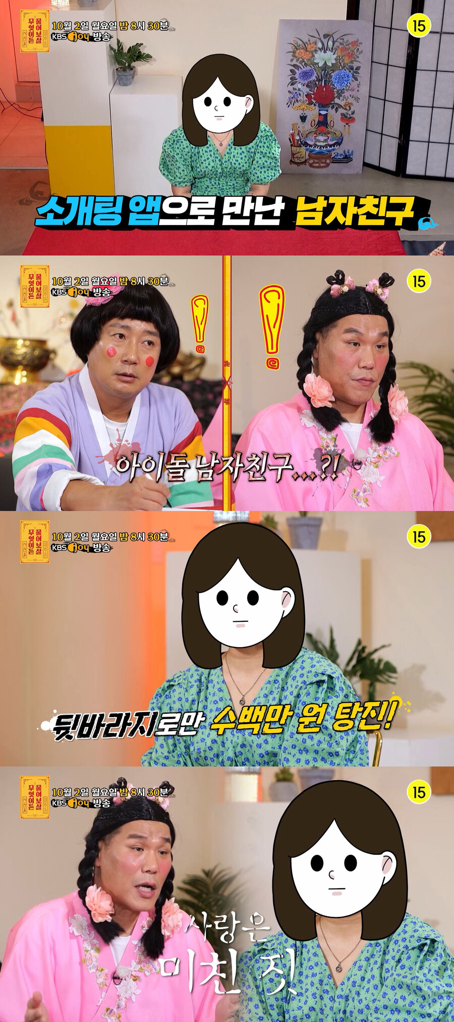 ▲ '무엇이든 물어보살'. 제공| KBS Joy 