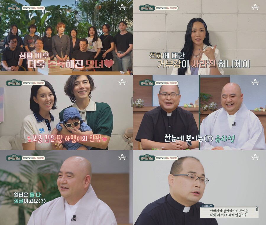 "감정 변화 불편"→"직설 화법에 의구심" 성진 스님·하성용 신부, 오은영에 상담('금쪽상담소')