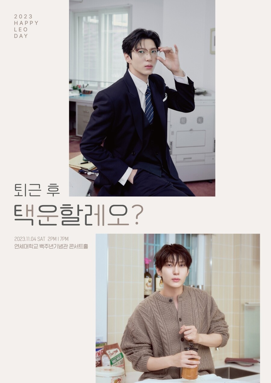 ▲ 레오 팬미팅 포스터. 제공| 젤리피쉬엔터테인먼트