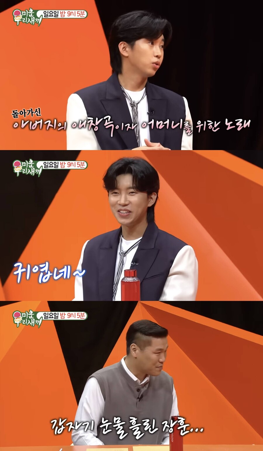 ▲ 임영웅. 출처| '미우새' 선공개 영상