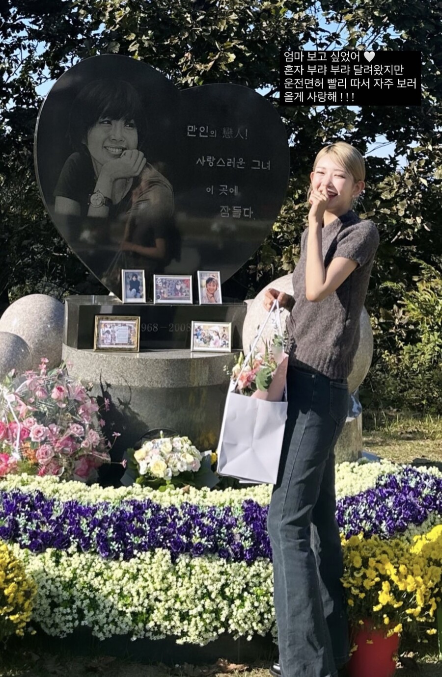 최준희, 홀로 故최진실 묘소 방문 "누구랑 오는 게 뭐가 중요…혼자 오면 더 좋다"