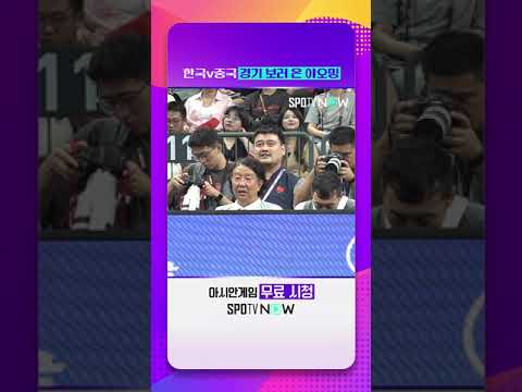 한중전 농구 보러 온 '레전드' 야오밍 #Short