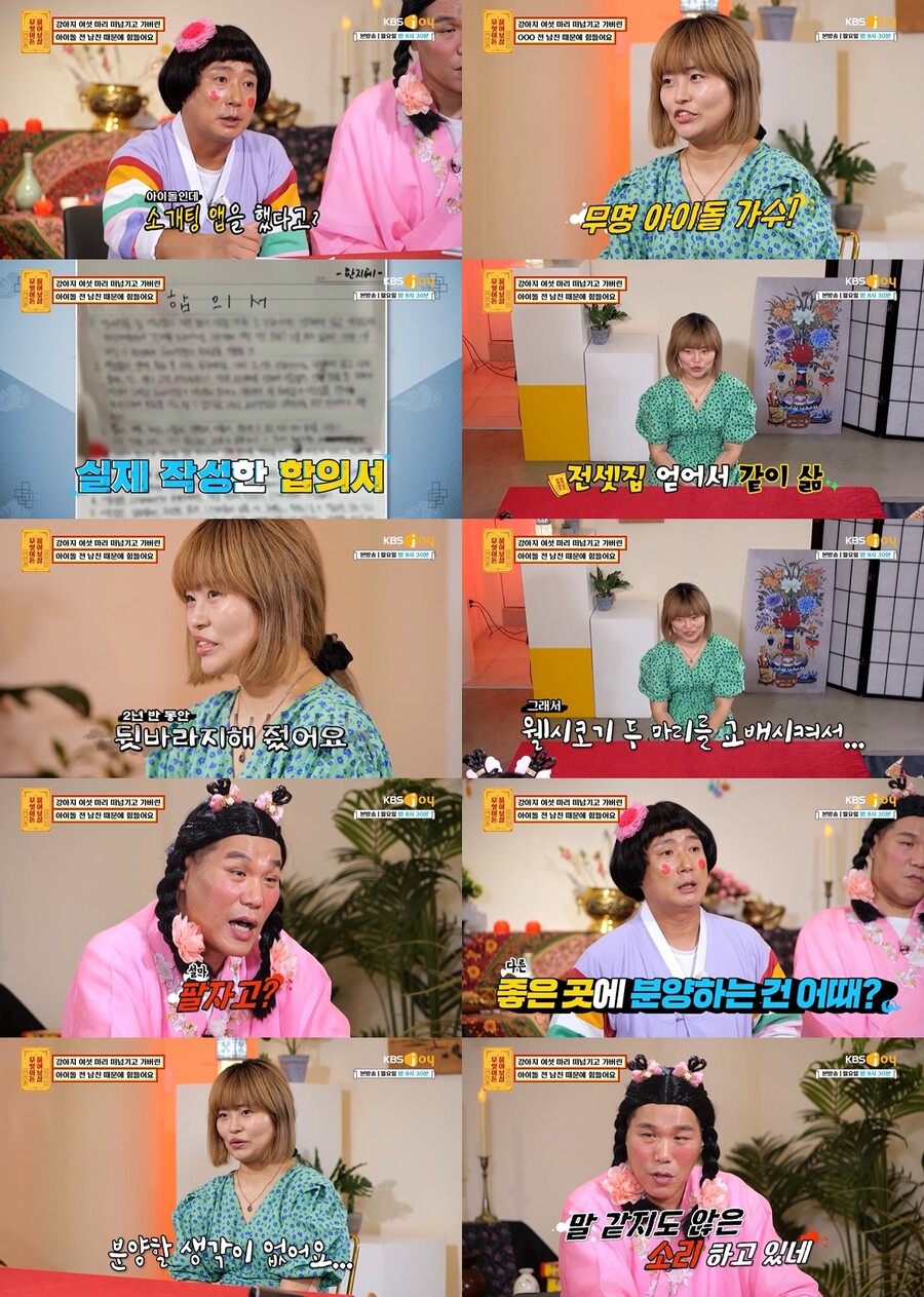 ▲ 제공|KBS JOY '무엇이든 물어보살'