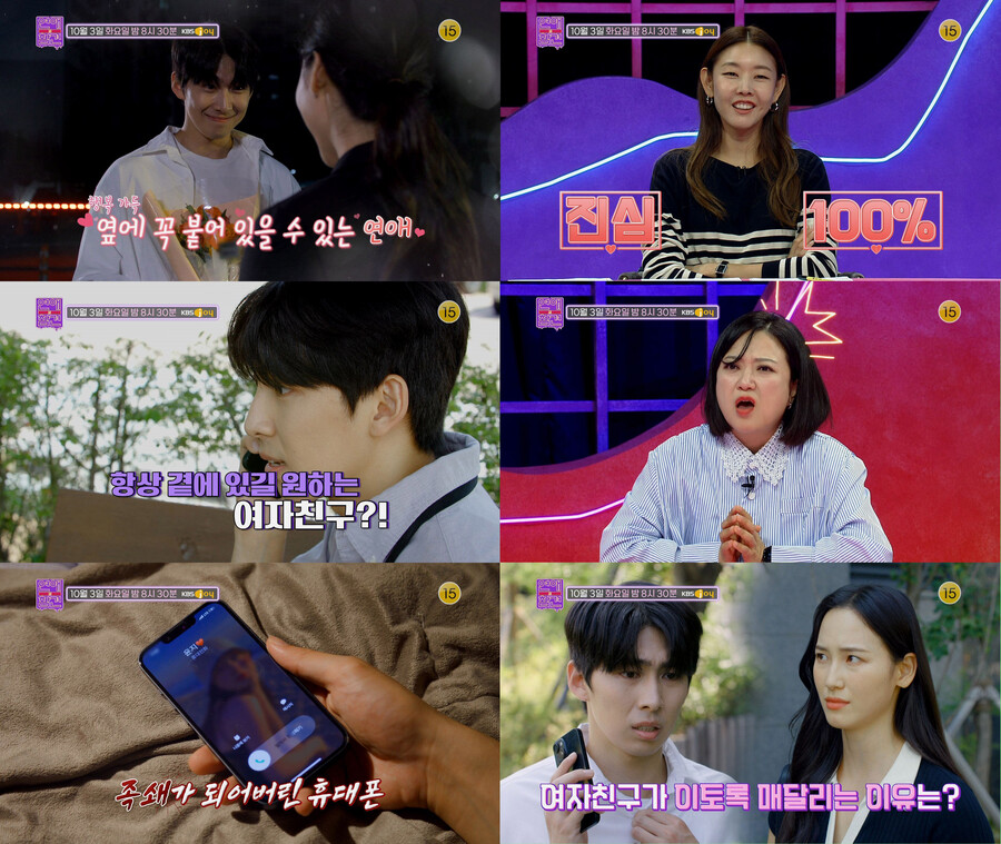 ▲ 제공|KBS JOY '연애의 참견'