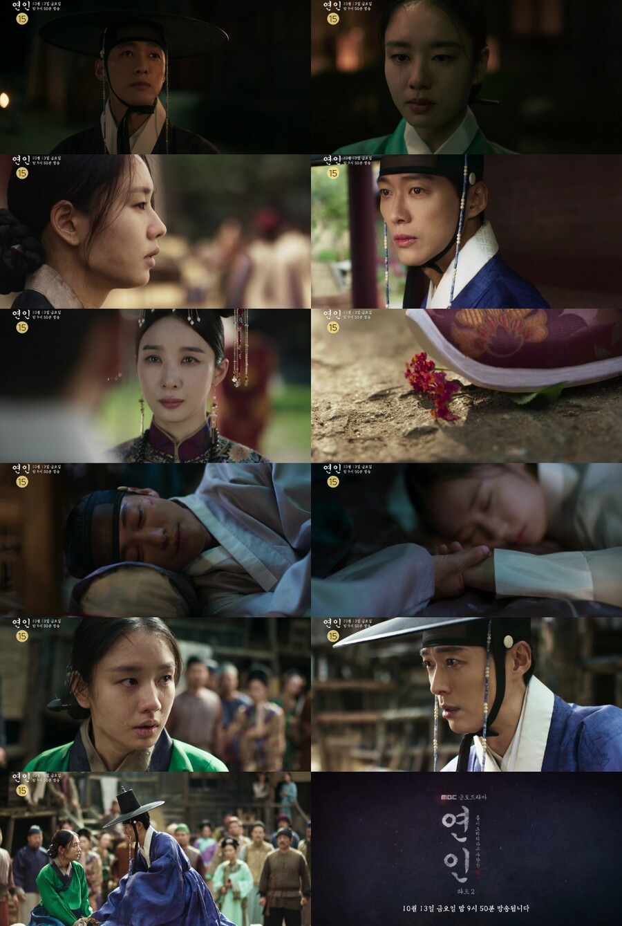 '연인 파트2' 남궁민♥안은진, 이청아 등장으로 위기…눈물의 재회