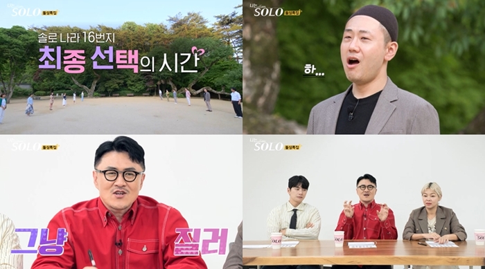 ▲ '나는 솔로'. 제공| SBS Plus, ENA