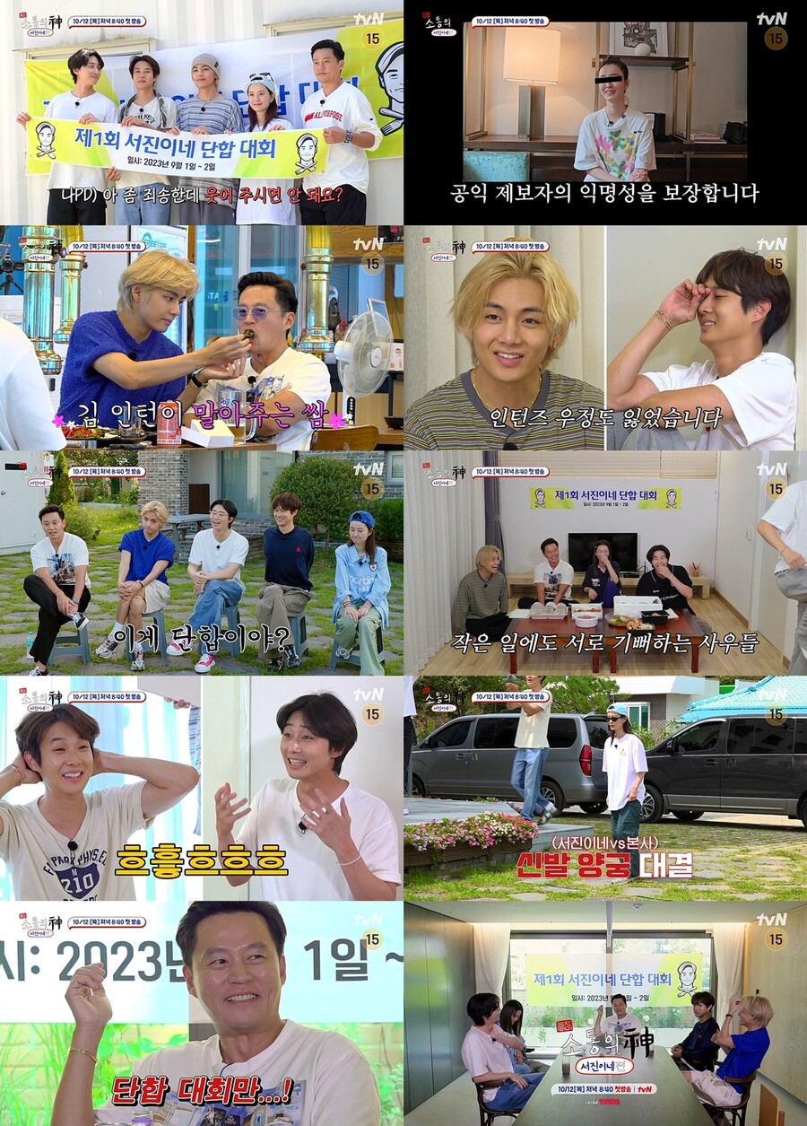 ▲ '출장 소통의 신 : 서진이네'. 제공| tvN