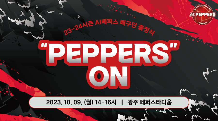 ▲ 출정식 ⓒ페퍼저축은행 AI 페퍼스