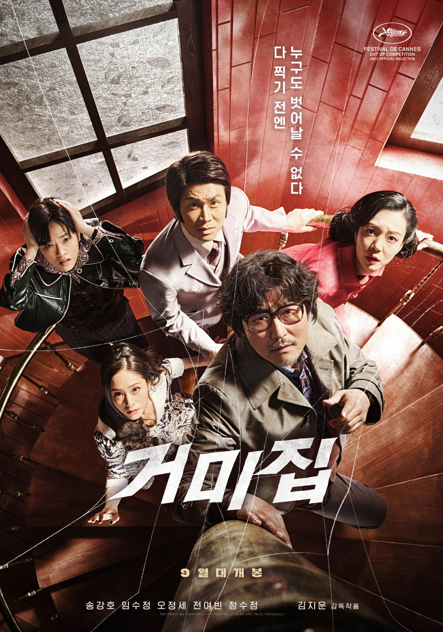 ▲ 거미집 포스터. 제공| CJ ENM