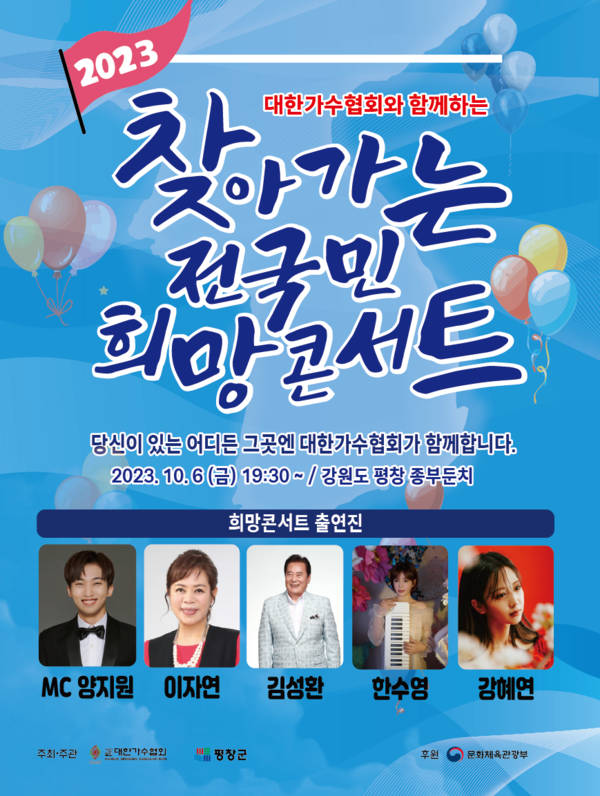 대한가수협, 6~9일 황금연휴 4일 연속 '찾아가는 전국민 희망콘서트'