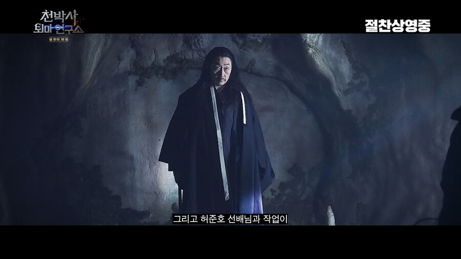 ▲ 천박사 비하인드 영상. 제공| CJ ENM
