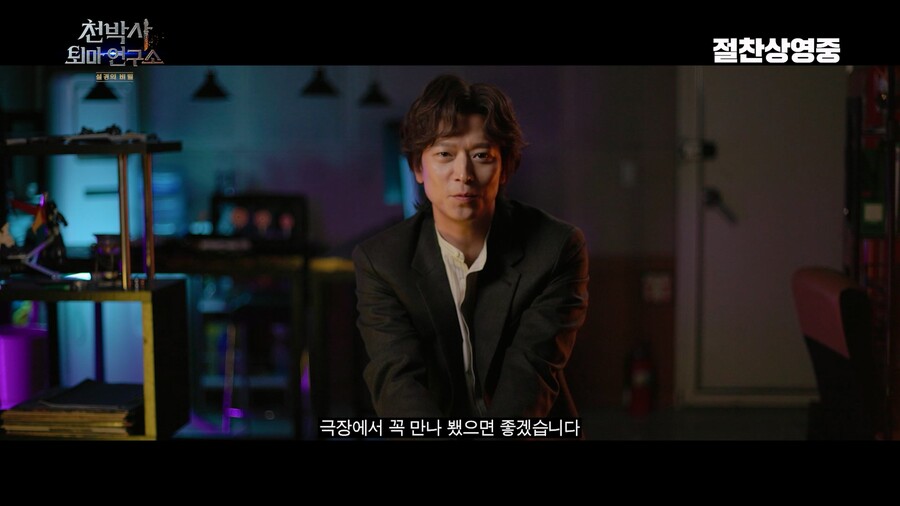 ▲ 천박사 비하인드 영상. 제공| CJ ENM