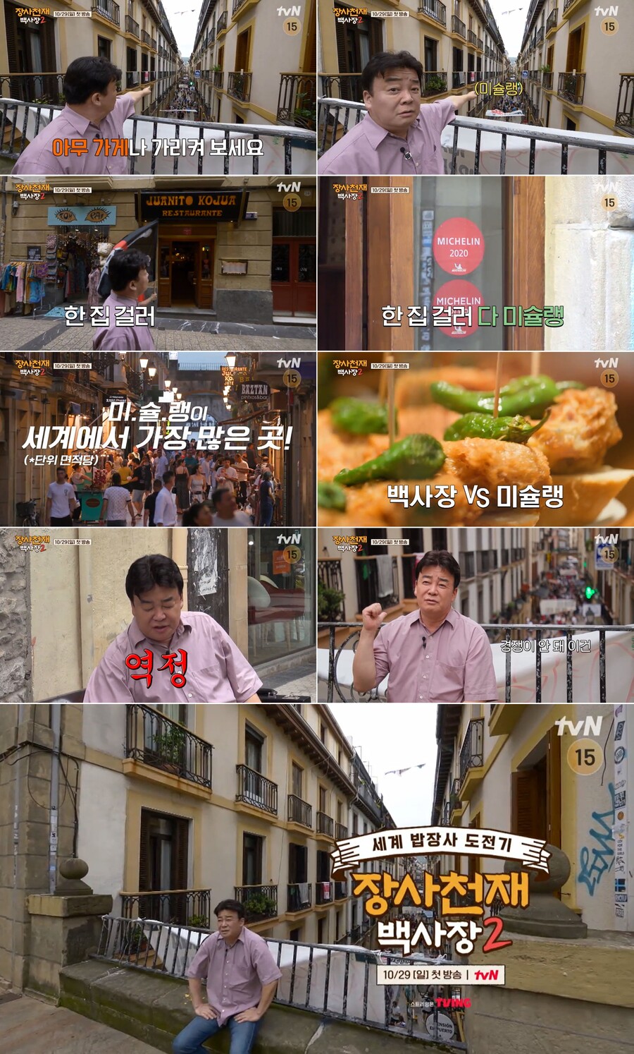 ▲ '장사천재 백사장' 2차 티저. 제공| tvN