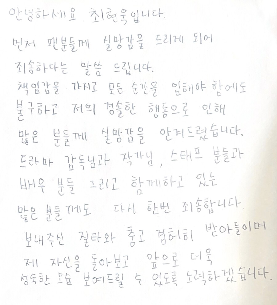 ▲ 최현욱 자필 사과문. 제공| 골드메달리스트