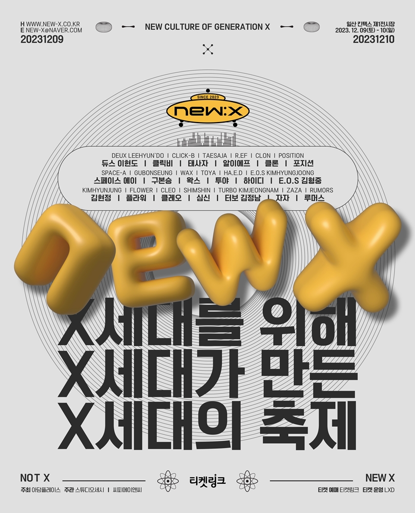 듀스 이현도→태사자·클릭비 총출동…'뉴엑스 뮤직 페스티벌', 티켓 오픈