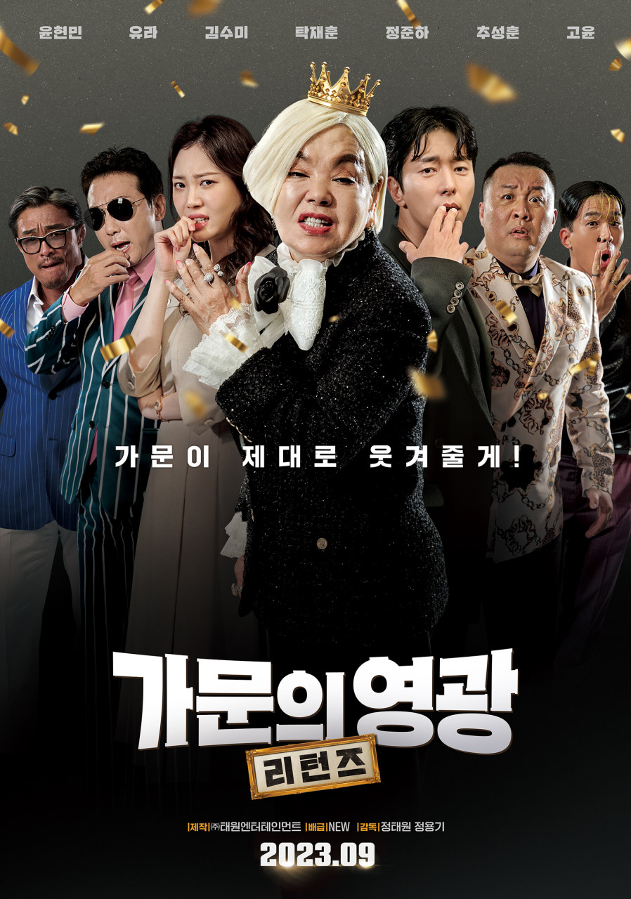 '가문의 영광: 리턴즈', 개봉 16일 만에 초고속 IPTV행 '흥행참패'