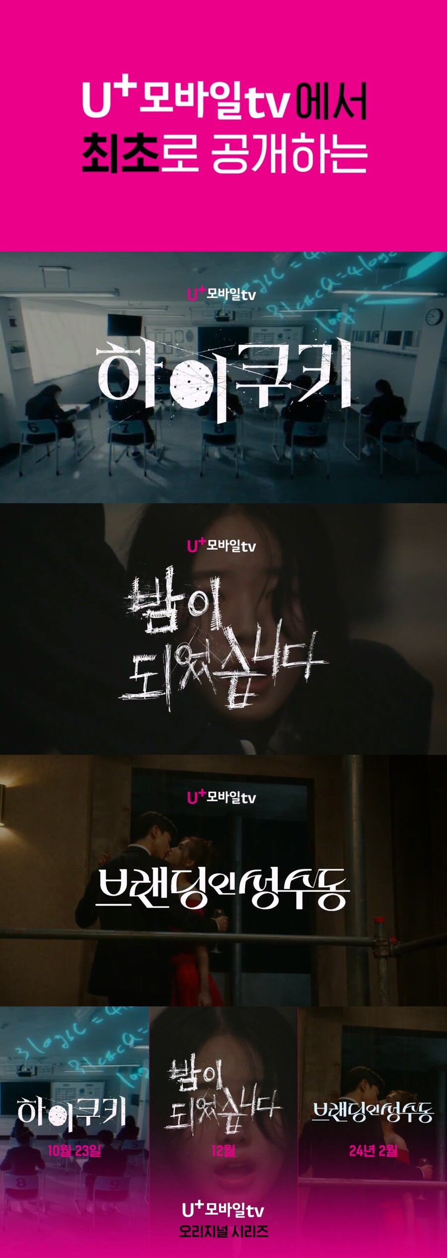 남지현‧최현욱 '하이쿠키'→김우석‧최예빈 '밤이 되었습니다', '부국제' 첫 공개