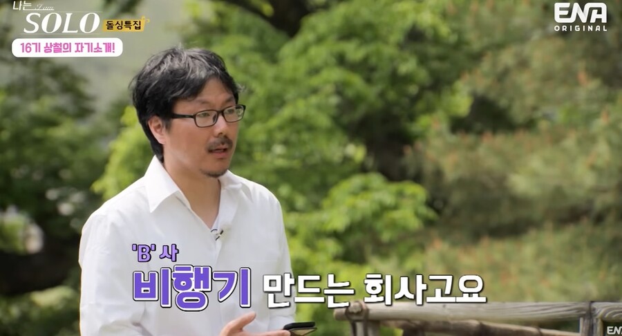 ▲ 16기 상철. 출처| ENA 유튜브 캡처