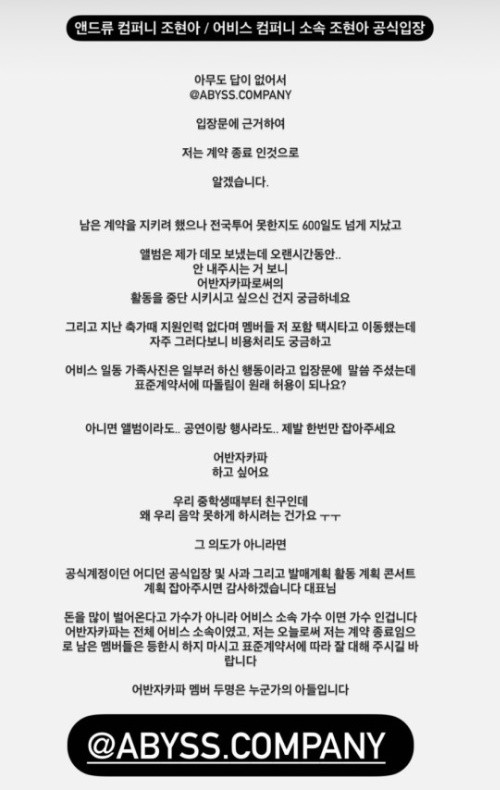 어반자카파 조현아, 前소속사 2차 공개저격 "활동 중단 시키고 싶나"
