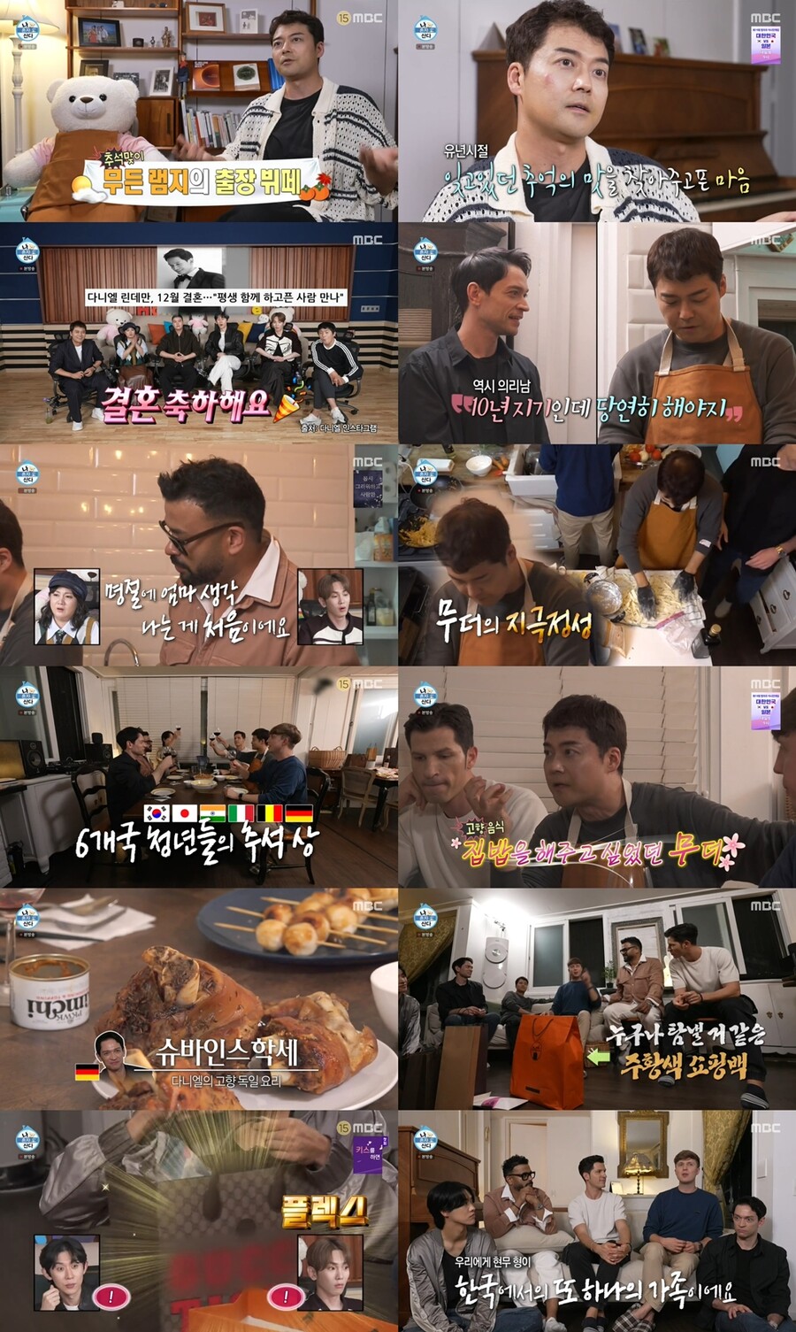 ▲ 제공|MBC '나 혼자 산다'