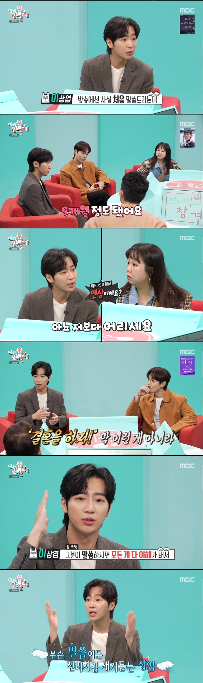 '예비신랑' 이상엽 "9개월 만나…스마트한 ♥예비신부=하나님 말씀"(전참시)