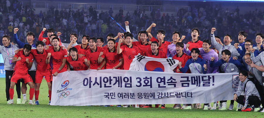 ▲ 3회 연속 금메달을 획득한 아시안게임 축구대표팀. ⓒ연합뉴스