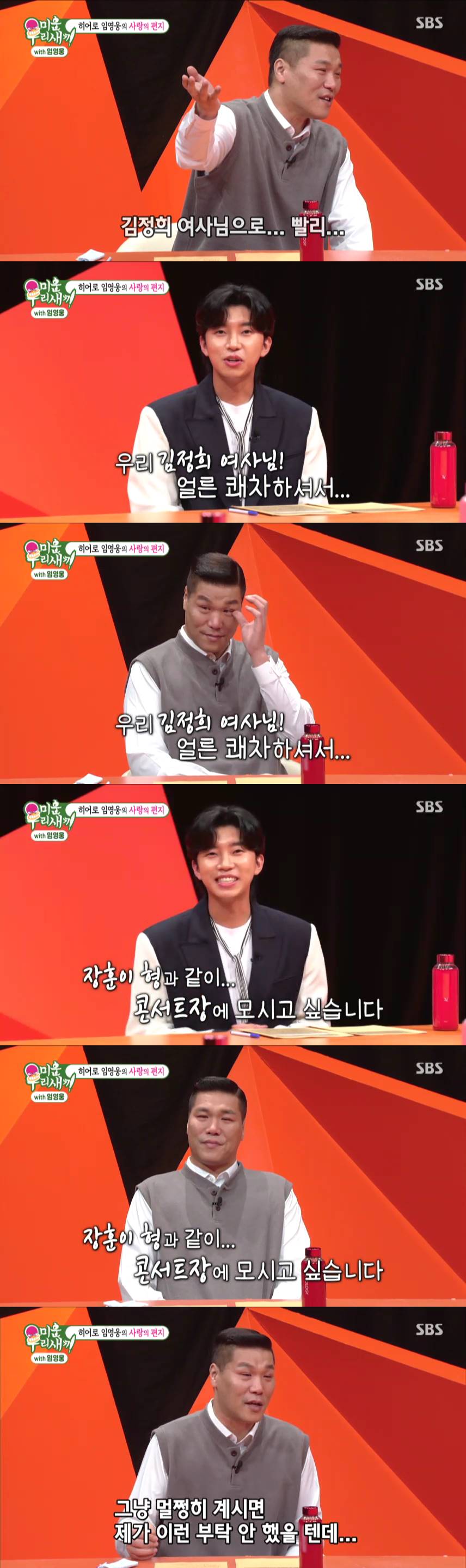 ▲ '미운 우리 새끼' 서장훈, 임영웅. 제공| SBS