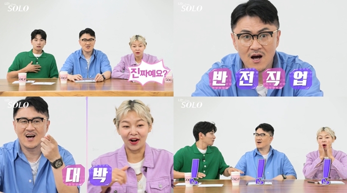 ▲ '나는 솔로' 17기. 제공| SBS Plus, ENA