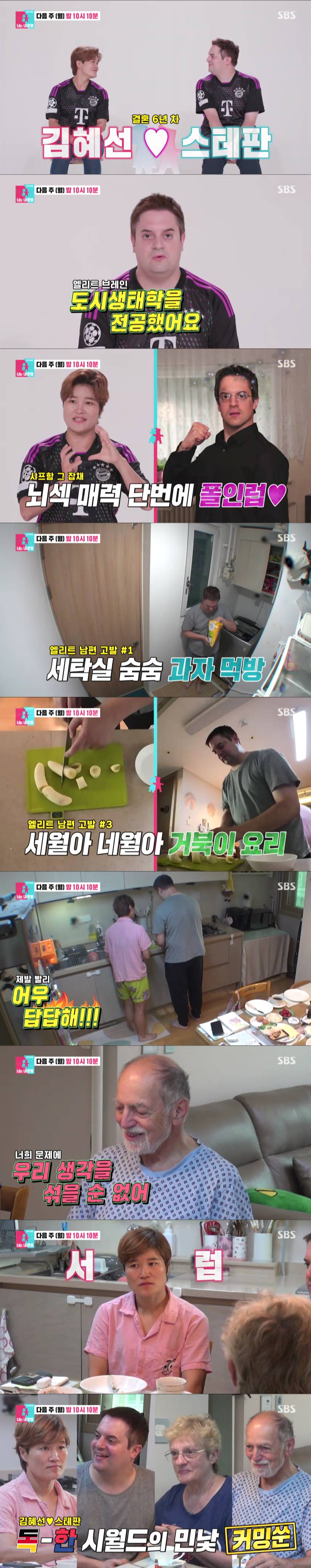 ▲ 김혜선, 스테판 부부. 제공| SBS '동상이몽2-너는 내 운명' 방송 캡처