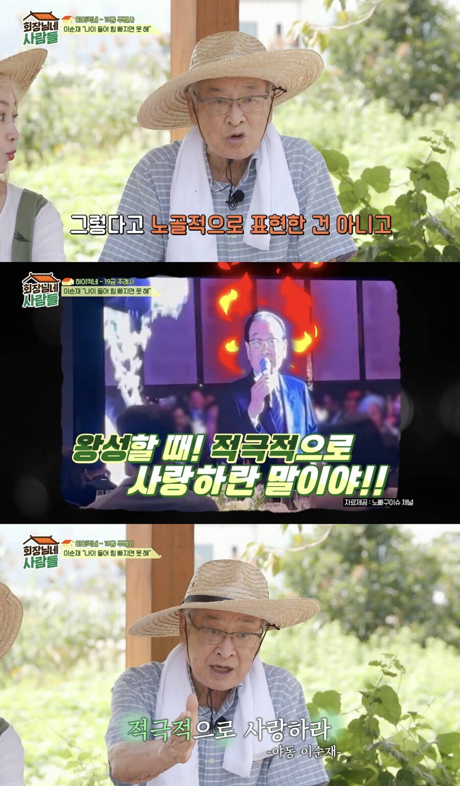 ▲ 이순재. 출처| '회장님네 사람들' 방송화면 캡처