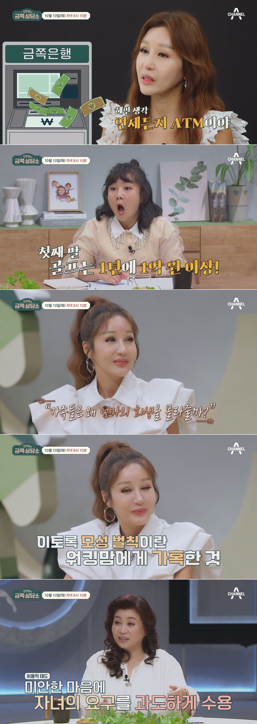 김혜연 "돈 버는 기계 취급받아…학비만 1년에 1억 이상"('금쪽상담소')
