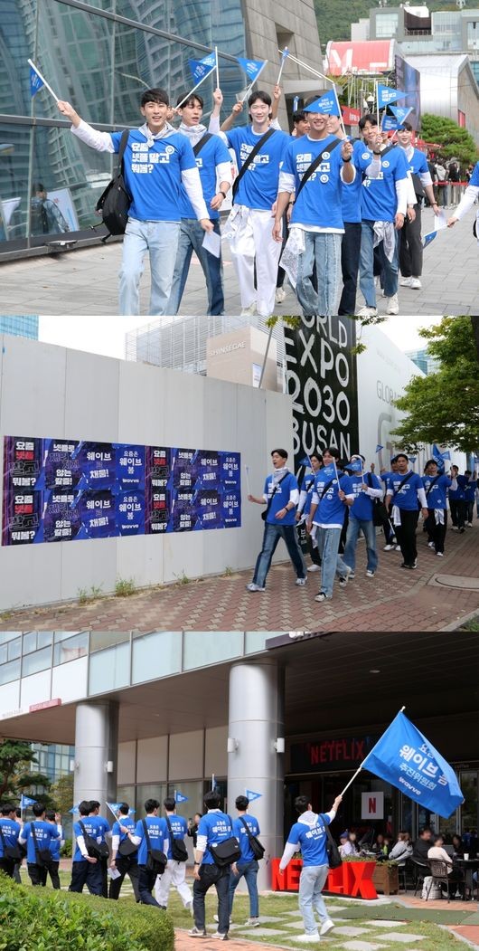▲ 웨이브 캠페인. 제공| 웨이브