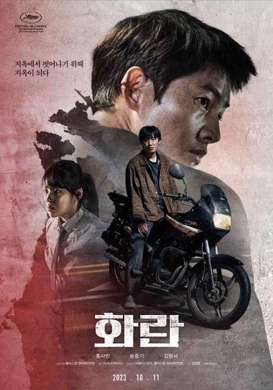 [Cine리뷰]'화란', 나쁜 선택은 사람을 어디까지 불행하게 만들까