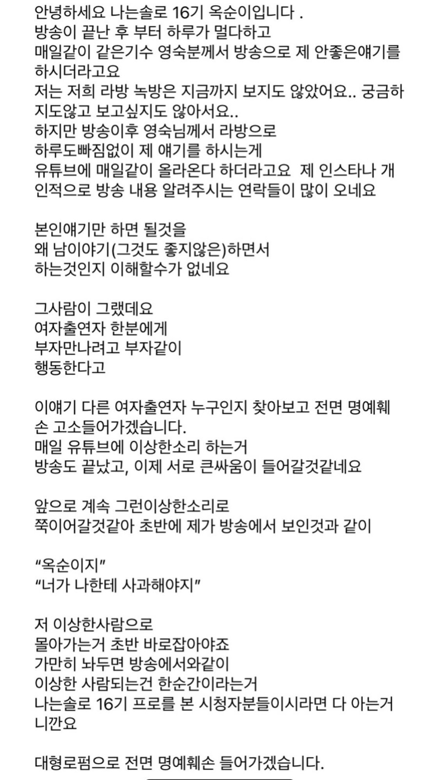 ▲ 출처|'나는 솔로' 16기 옥순 인스타그램