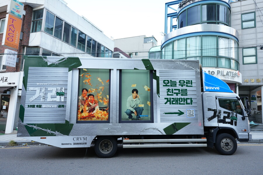 ▲ 거래 마케팅. 제공| 웨이브