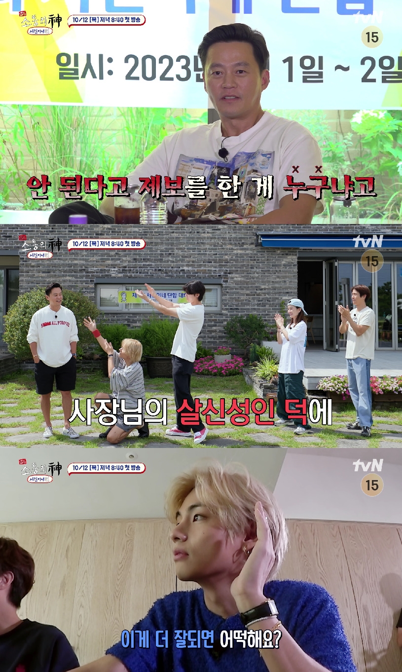 방탄소년단 뷔, 최우식 텃세에 "벌써 팀에 불화 생겼다"('출장 소통의 신')