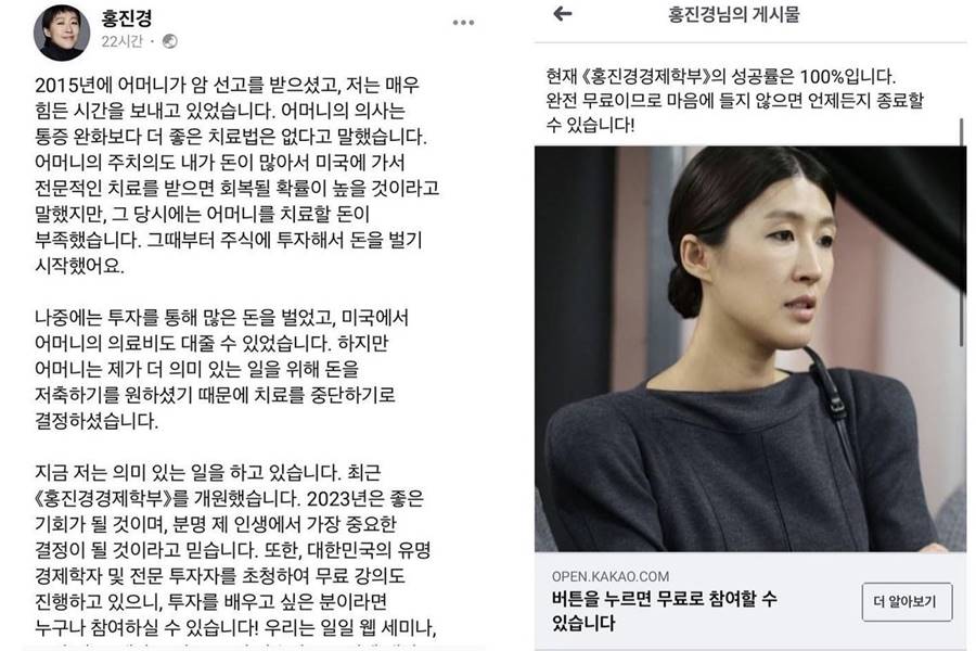 ▲ 홍진경 사칭범 글. 출처| 홍진경 SNS