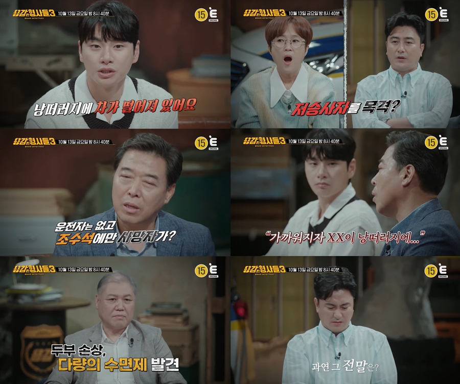 ‘용감한 형사들3’, 교통사고 위장 살인사건의 전말…스튜디오 충격