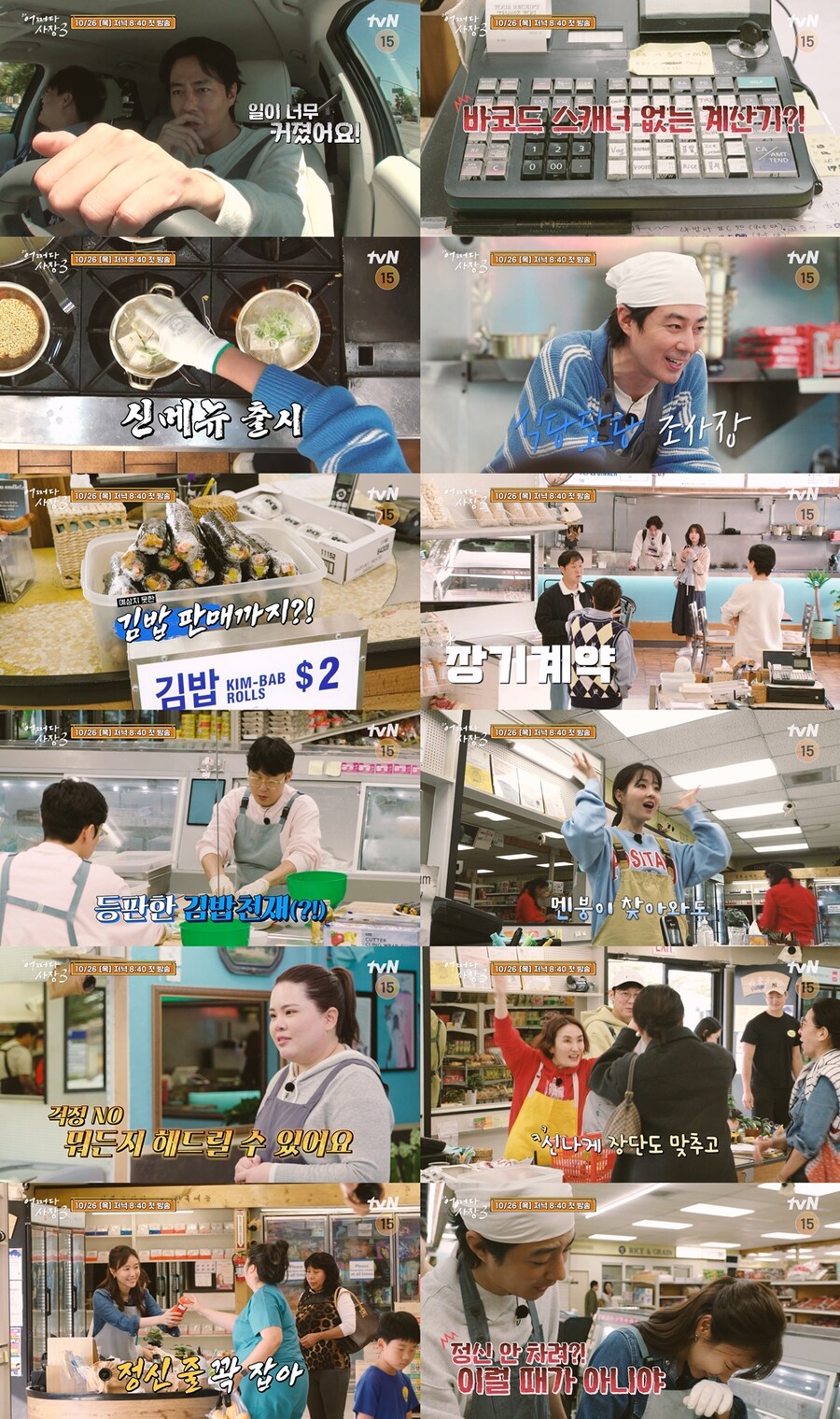 ▲ '어쩌다 사장3'. 제공| tvN
