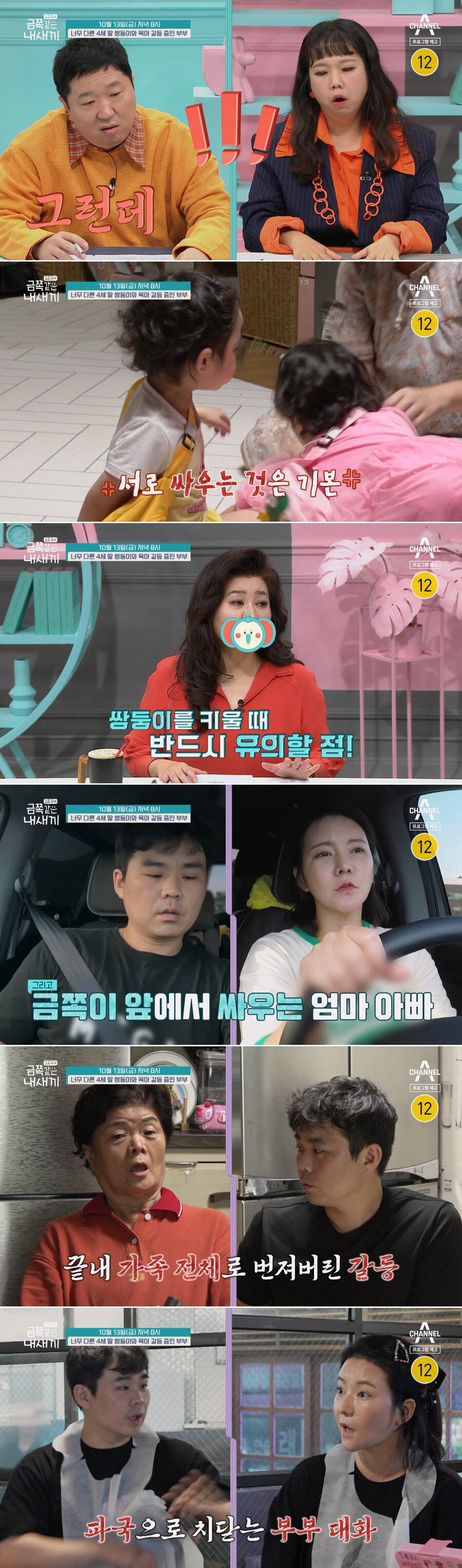 ▲ '금쪽같은 내새끼'. 제공| 채널A