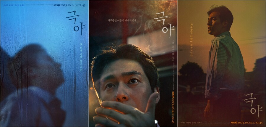 ▲ '극야'. 제공| UHD KBS 드라마 스페셜 2023 ‘극야’