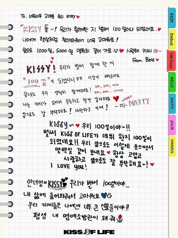 ▲ 데뷔 100일을 맞아 키스오브라이프가 팬들에게 쓴 편지. 제공|S2엔터테인먼트