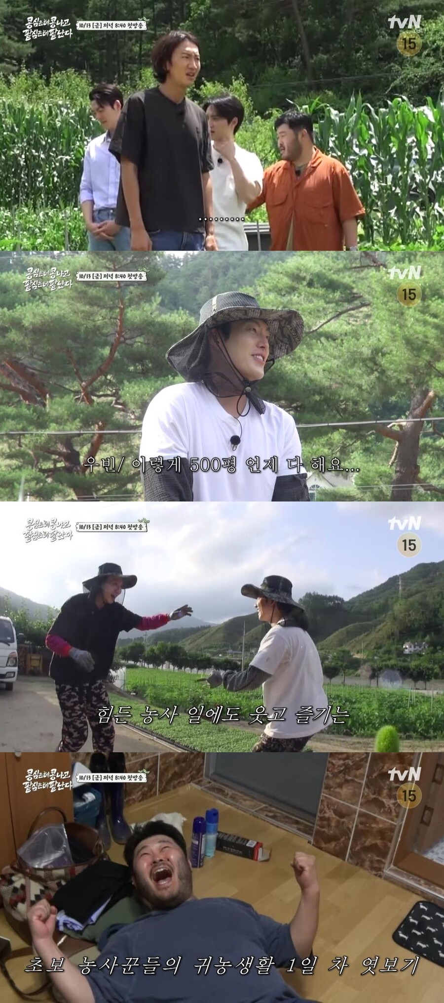 ▲ '콩콩팥팥'. 제공| tvN