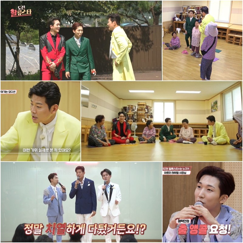 김수찬 "김용필 스타병 걸렸어…늦는 게 콘셉트" 매운맛 폭로('도전! 할류스타')