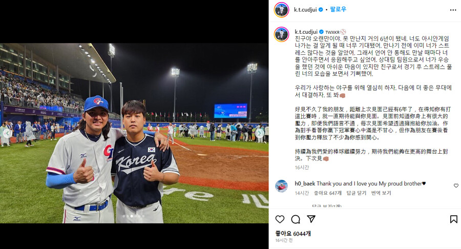▲ 류즈롱이 인스타그램을 통해 강백호와 친분을 과시했다. ⓒ류즈롱 인스타그램