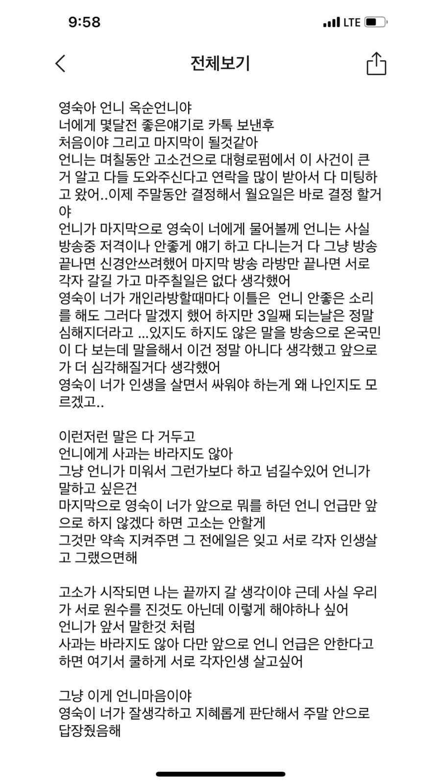 ▲ 출처|16기 옥순 인스타그램